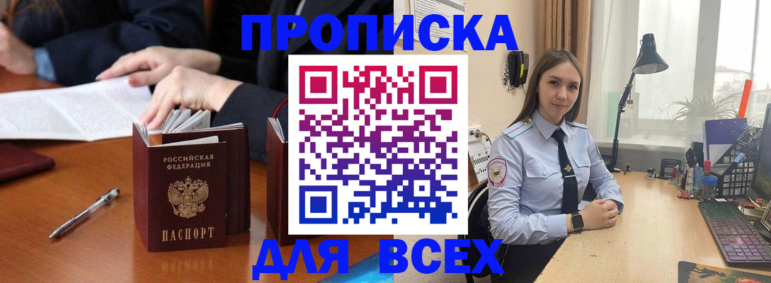 прописка штамп в Гурьевске
