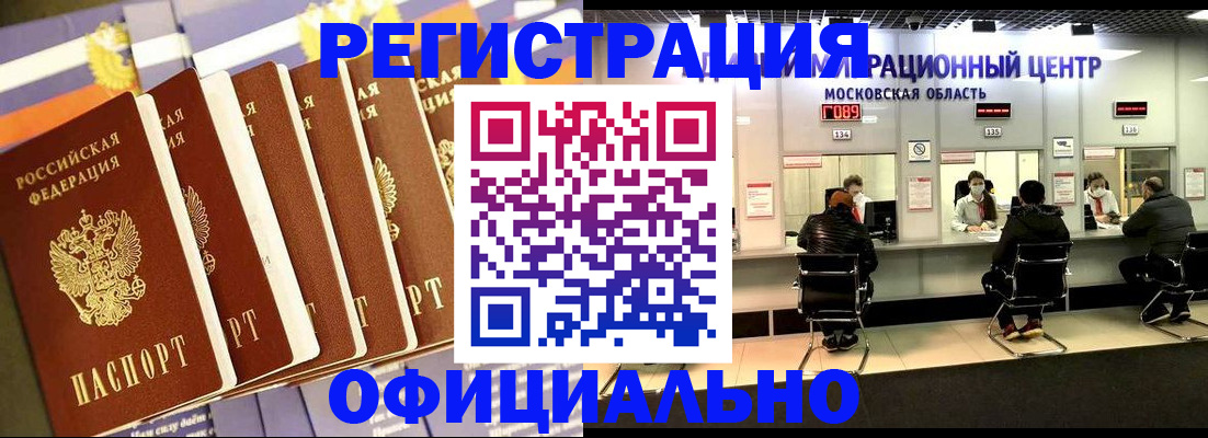 временная регистрация законно в Гурьевске
